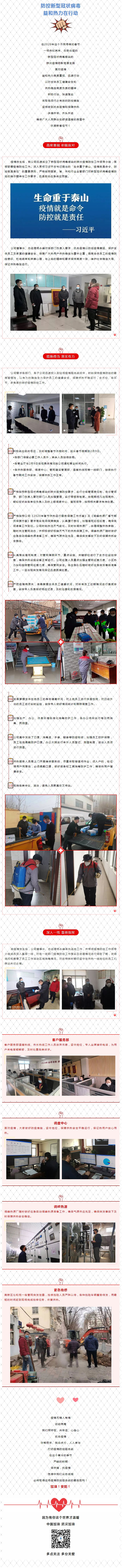 抗擊疫情，力保供熱，益和熱力在行動！_看圖王