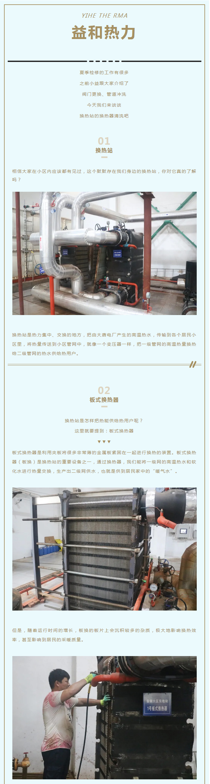 事關(guān)供暖的最終效果！這項(xiàng)工作必不可少！_01