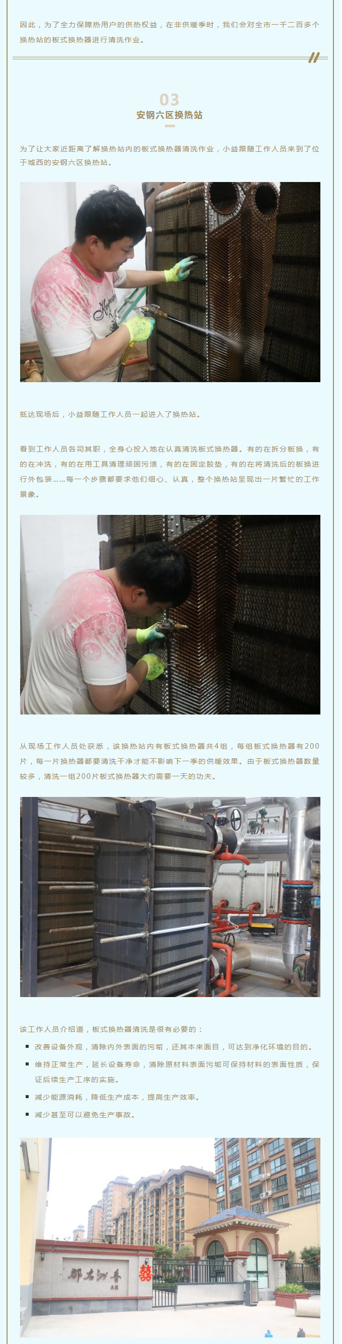 事關(guān)供暖的最終效果！這項(xiàng)工作必不可少！_02
