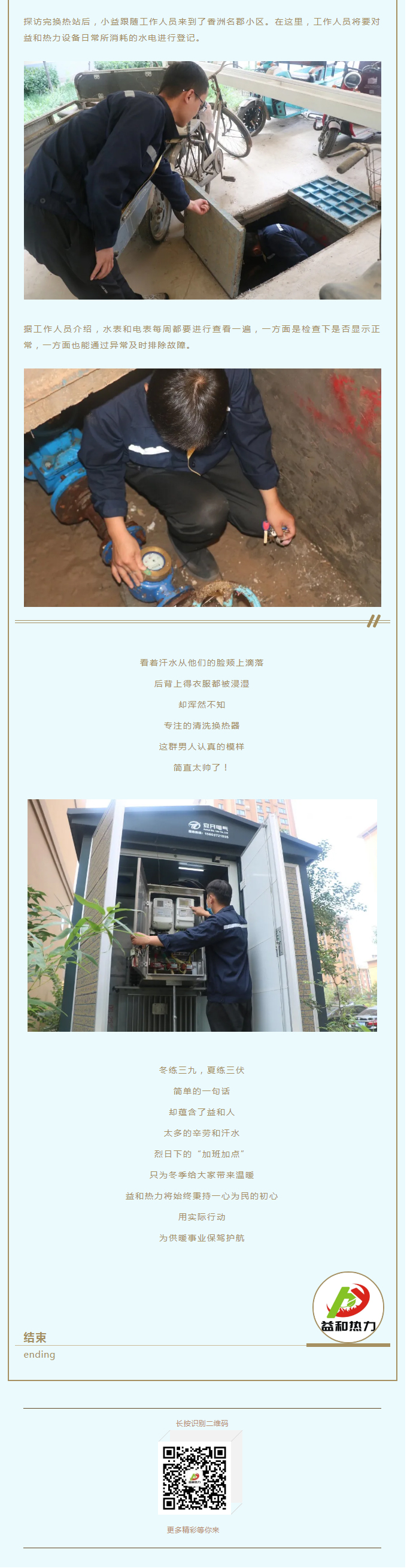 事關(guān)供暖的最終效果！這項(xiàng)工作必不可少！_03