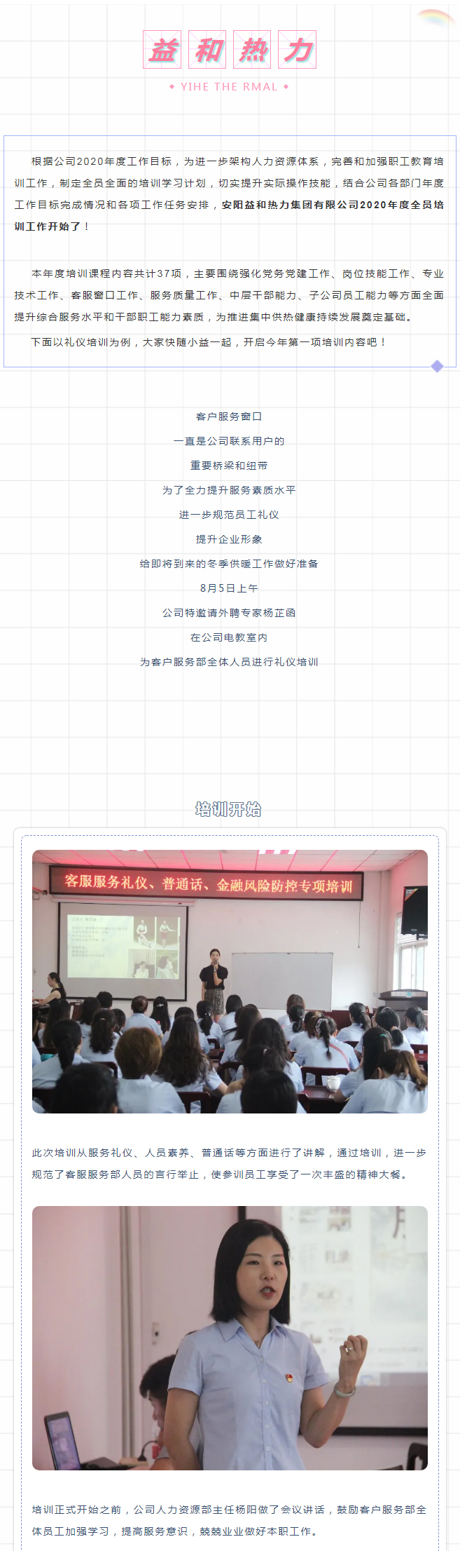 強(qiáng)化禮儀培訓(xùn)，打造更完美的益和人！_01