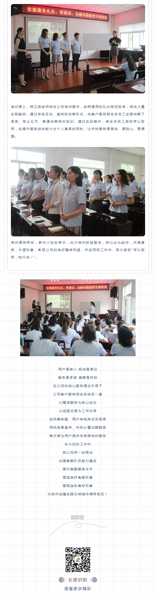 強(qiáng)化禮儀培訓(xùn)，打造更完美的益和人！_02