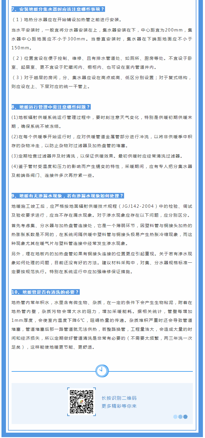 地暖供暖知識(shí)匯總，值得收藏！_02