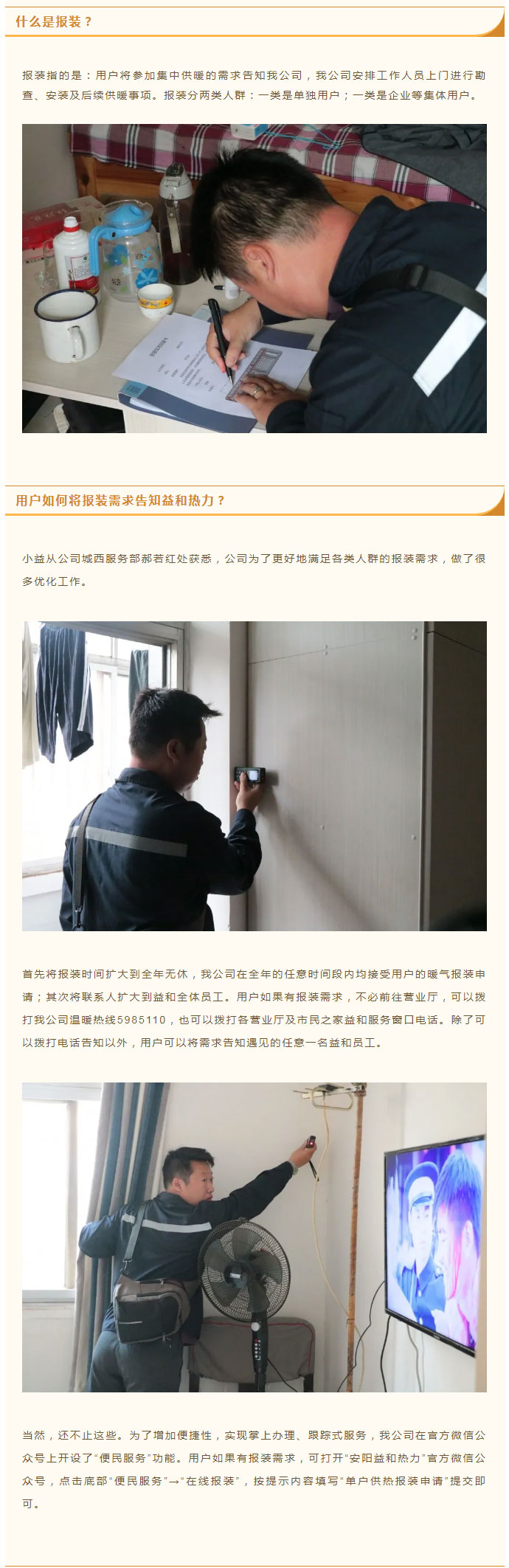 想加入供暖的安陽人，這篇文章一定要看！_02