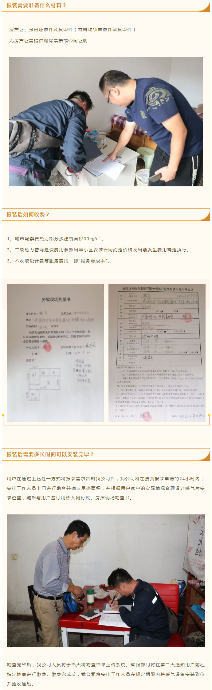 想加入供暖的安陽人，這篇文章一定要看！_03