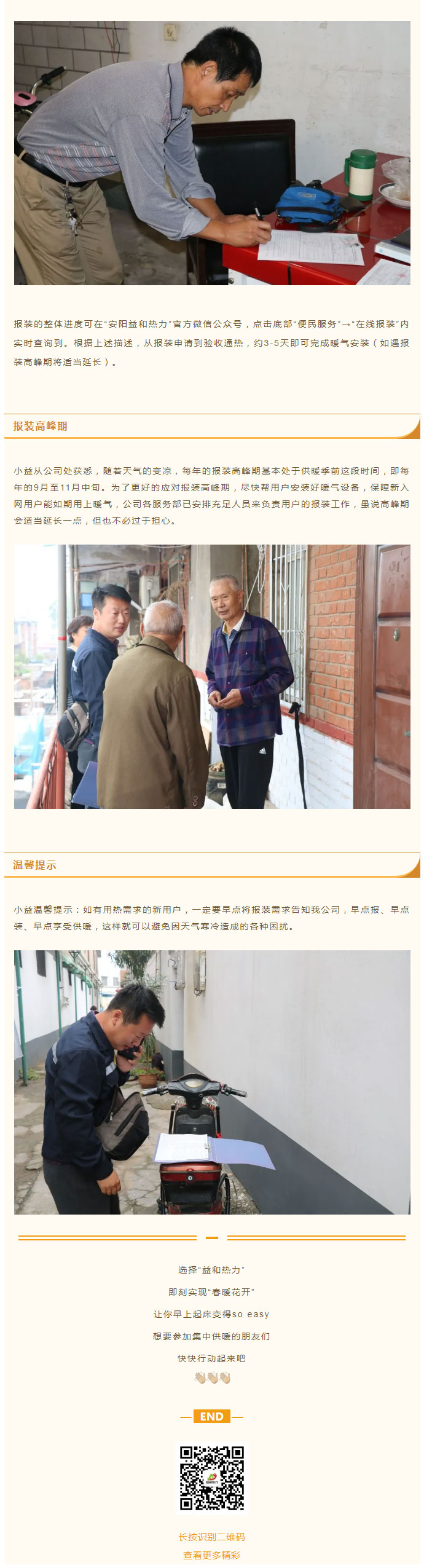 想加入供暖的安陽人，這篇文章一定要看！_04