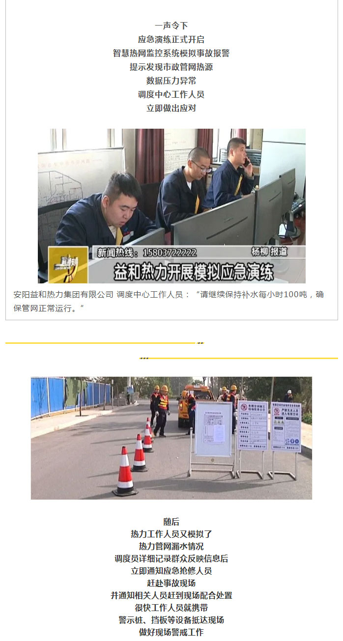 熱力管網遇突發(fā)事故怎么辦-？看益和熱力模擬搶修_03