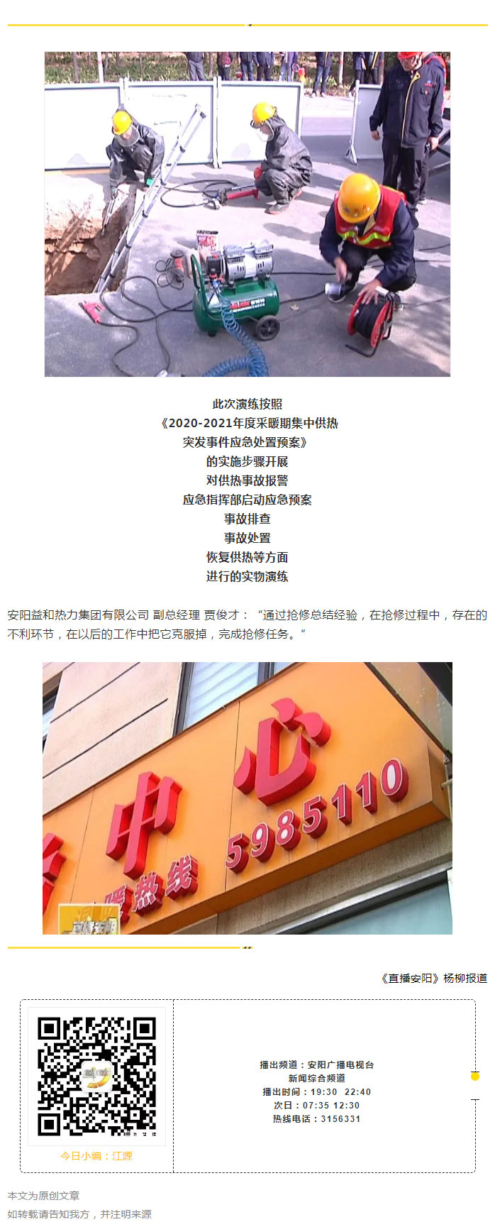 熱力管網遇突發(fā)事故怎么辦-？看益和熱力模擬搶修_06