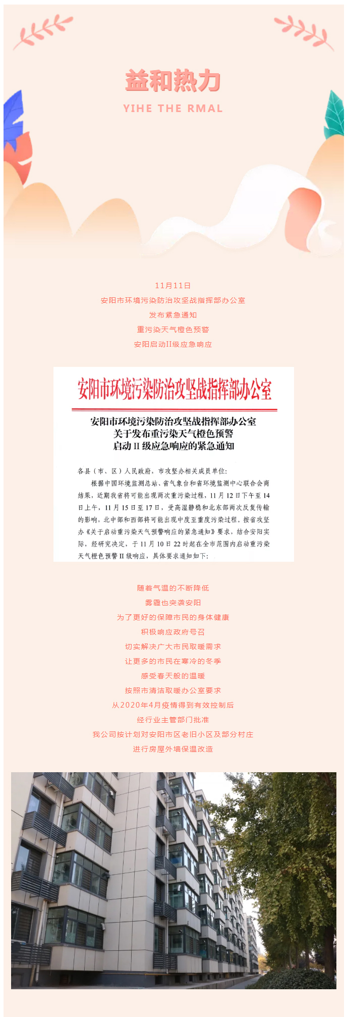 全力“保溫”，-讓群眾溫暖過冬！_02