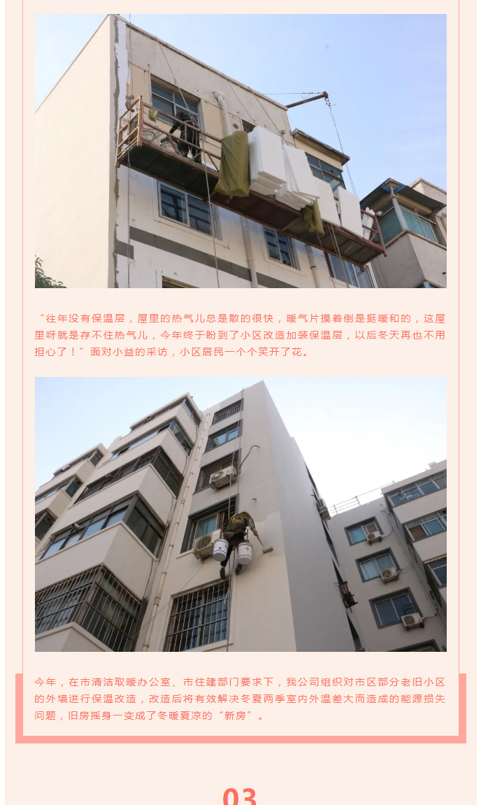 全力“保溫”，-讓群眾溫暖過冬！_04