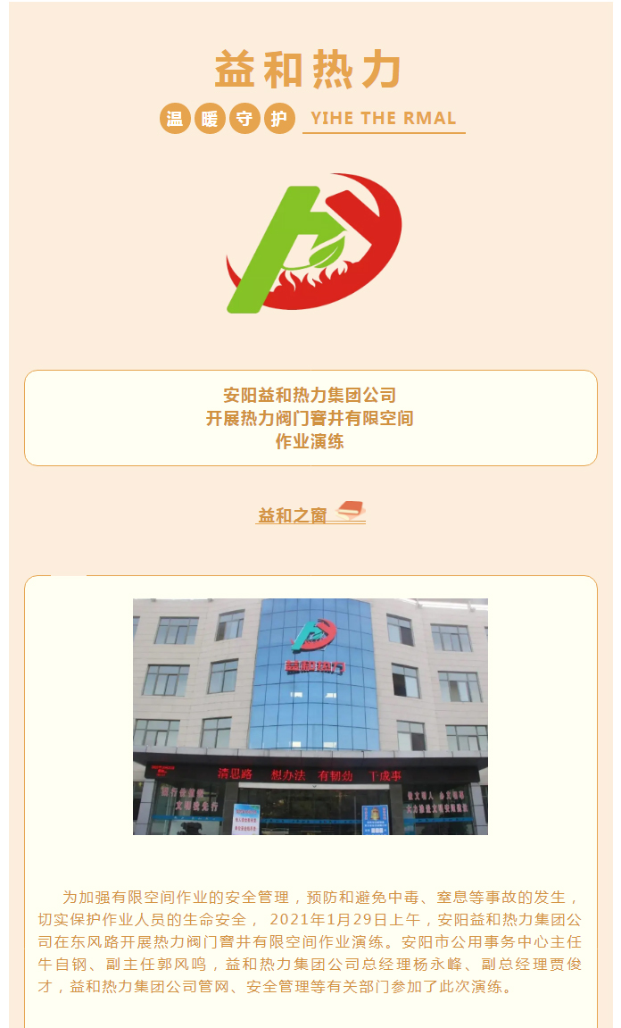 為加強安全管理，益和熱力開展作業(yè)演練_01