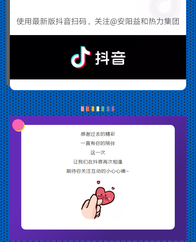 @所有安陽(yáng)人！益和熱力集團(tuán)官方抖音正式上線了！_04