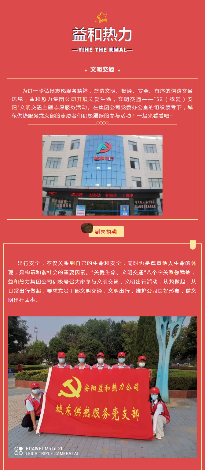 關(guān)愛生命，文明交通——益和熱力開展“52（我愛）安陽”文明交通主題志愿服務(wù)活動_01