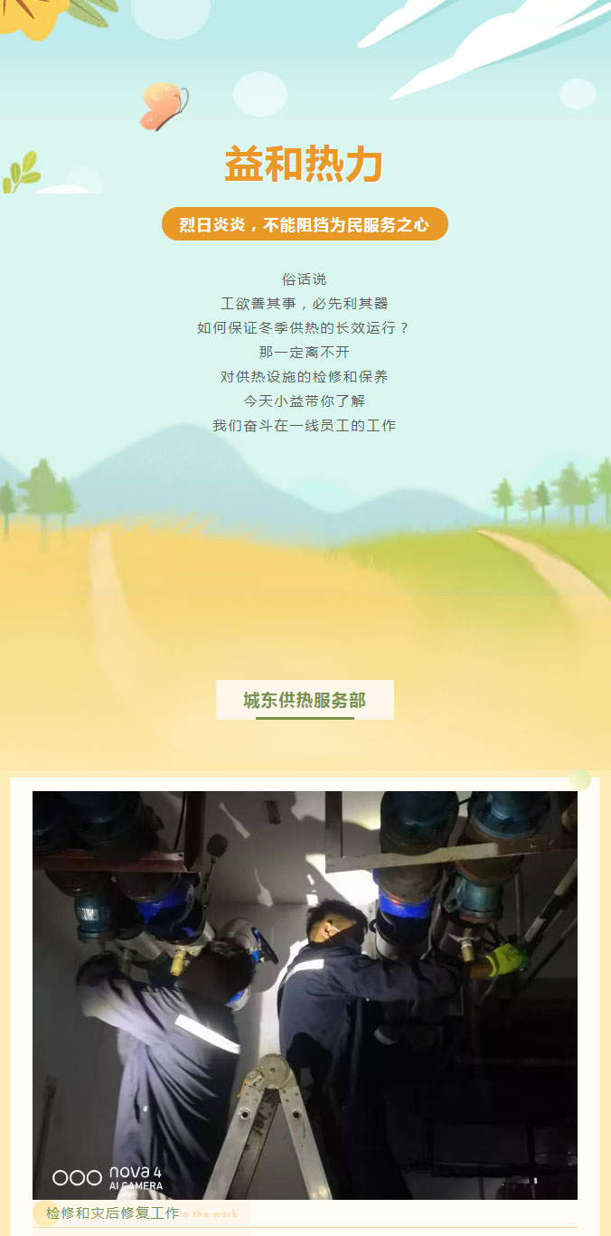 烈日炎炎，不能阻擋益和人為民服務(wù)之心！_01
