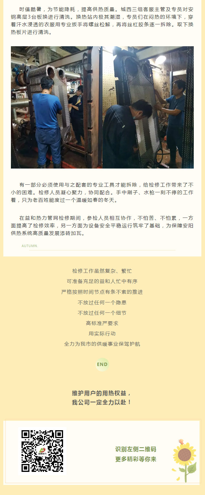 烈日炎炎，不能阻擋益和人為民服務(wù)之心！_03