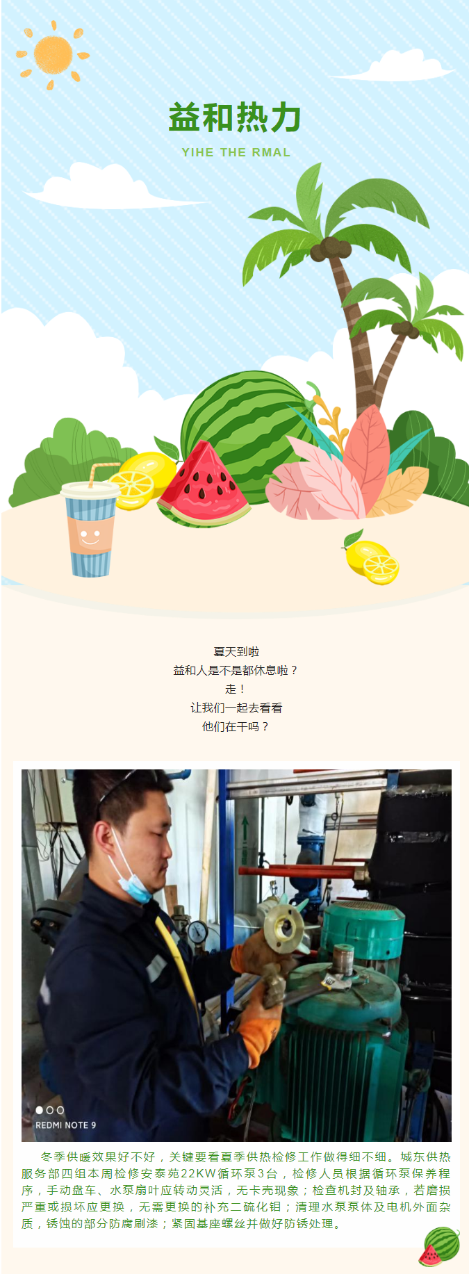 停暖了，益和熱力放假了嗎？_01