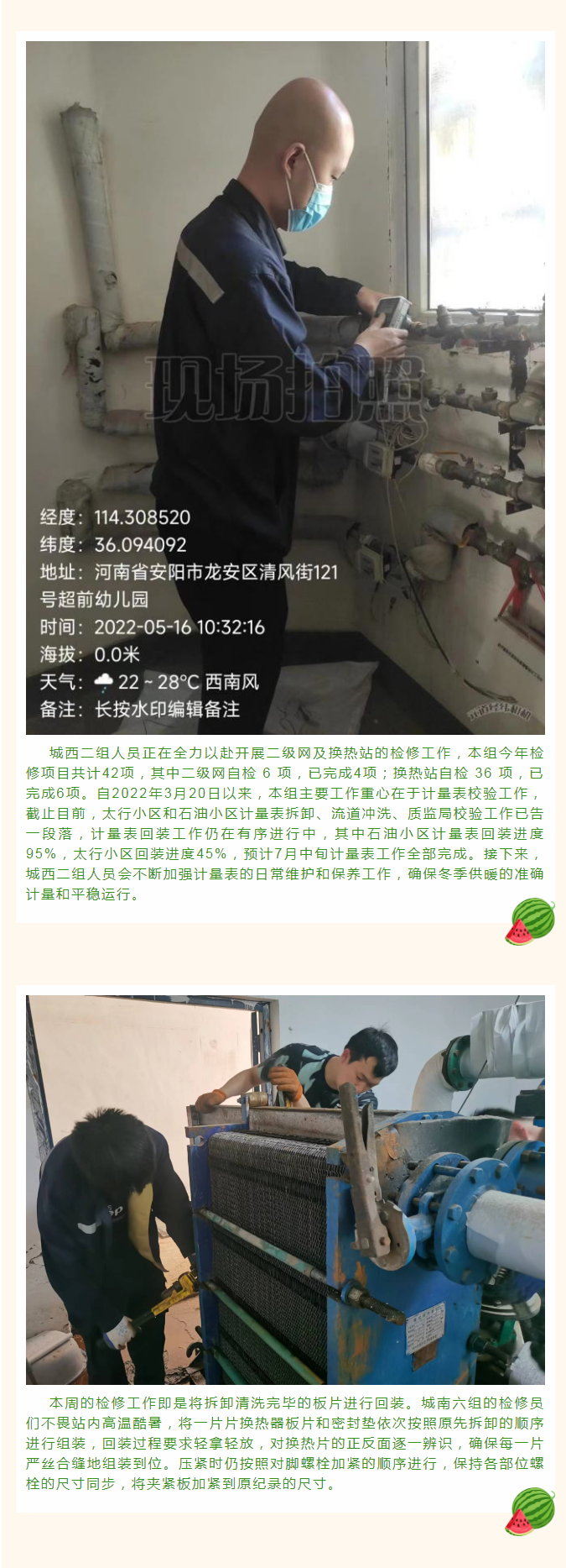 停暖了，益和熱力放假了嗎？_02