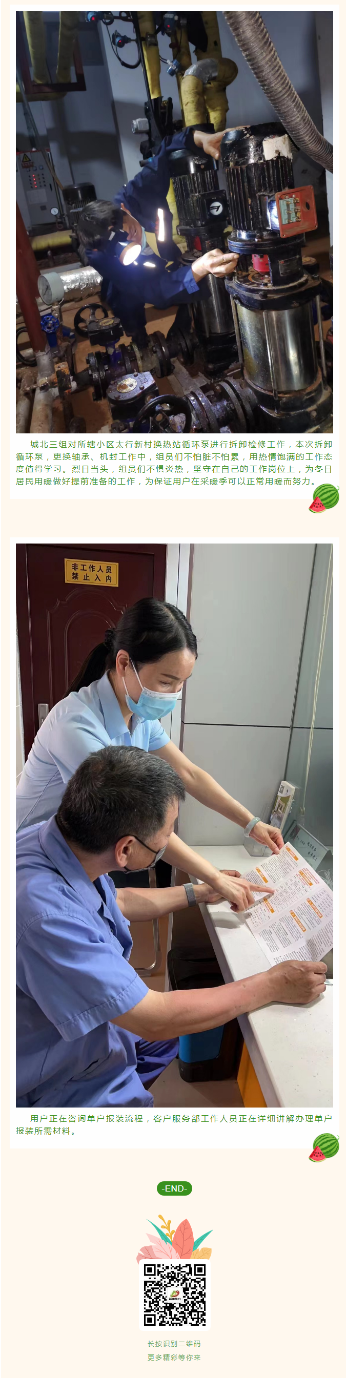 停暖了，益和熱力放假了嗎？_03